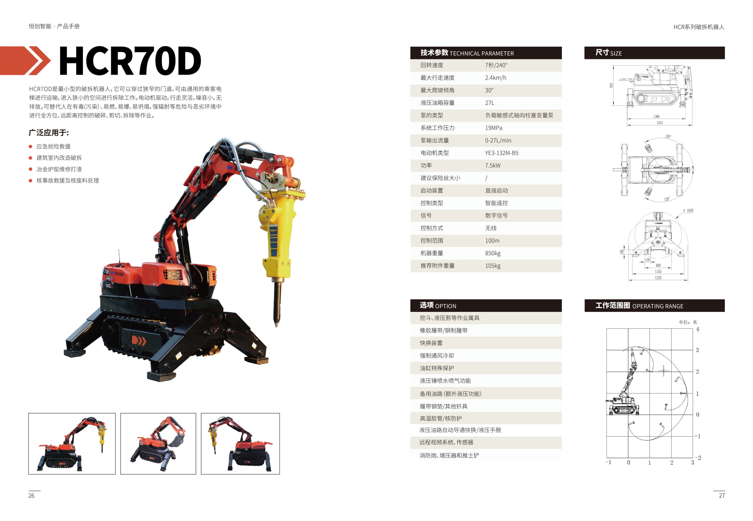 11.19破拆機器人2 [已恢復(fù)]_畫板 1.jpg
